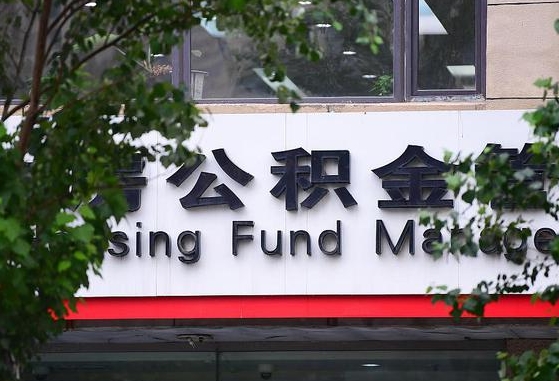 公积金要取-海宁公积金代办平台